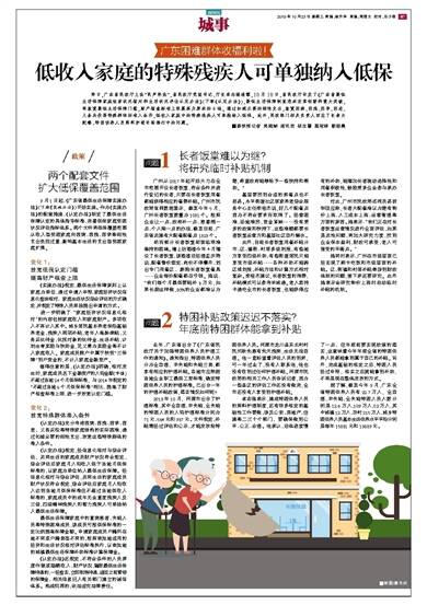 低收入家庭的特殊残疾人可单独纳入低保