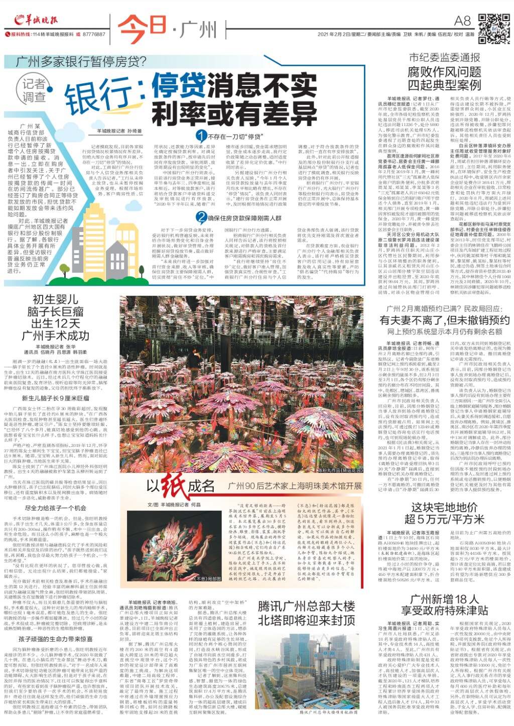 a08g目录往期第a08g版:今日·广州a8银行:停贷消息不实 利率或有差异初生婴