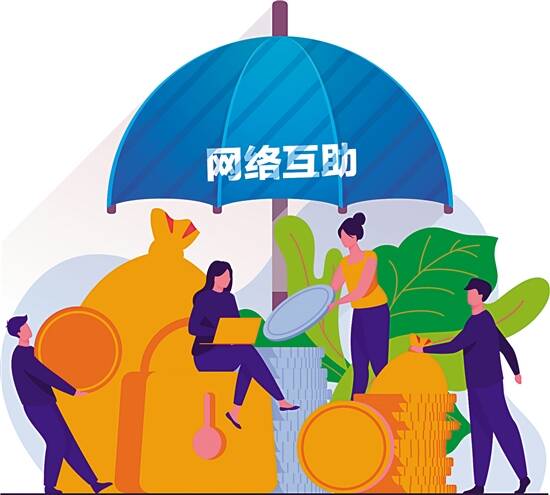 网络互助成长的烦恼