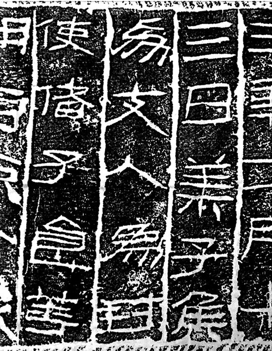 摩崖刻石隶书代表作图片