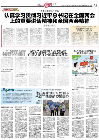 认真学习贯彻习近平总书记在全国两会上的重要讲话精神和全国两会精神