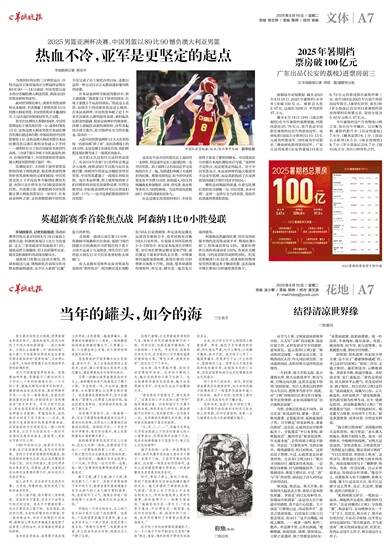 英超焦点战水晶宫主场迎战曼城